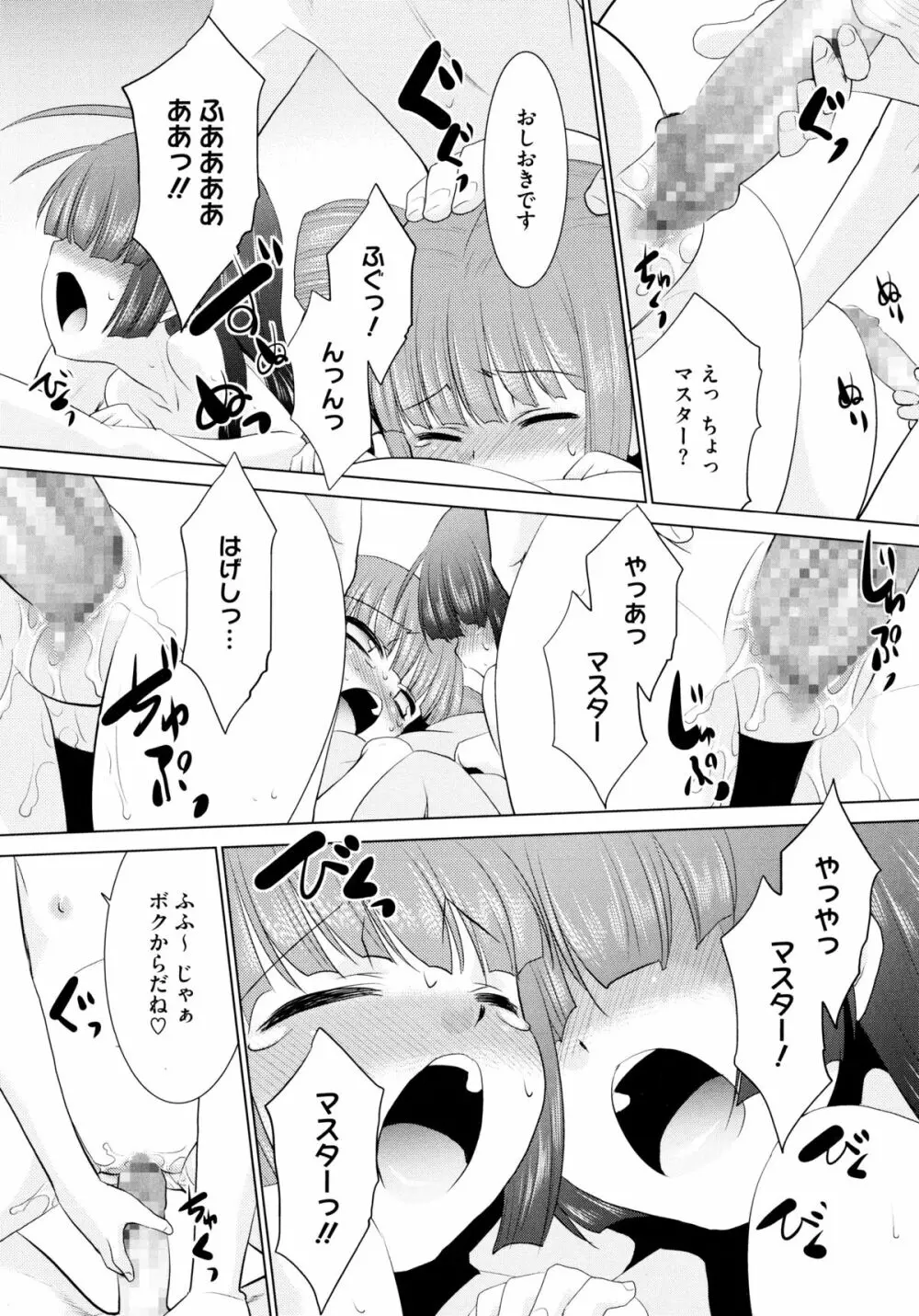 モバリータ Page.97