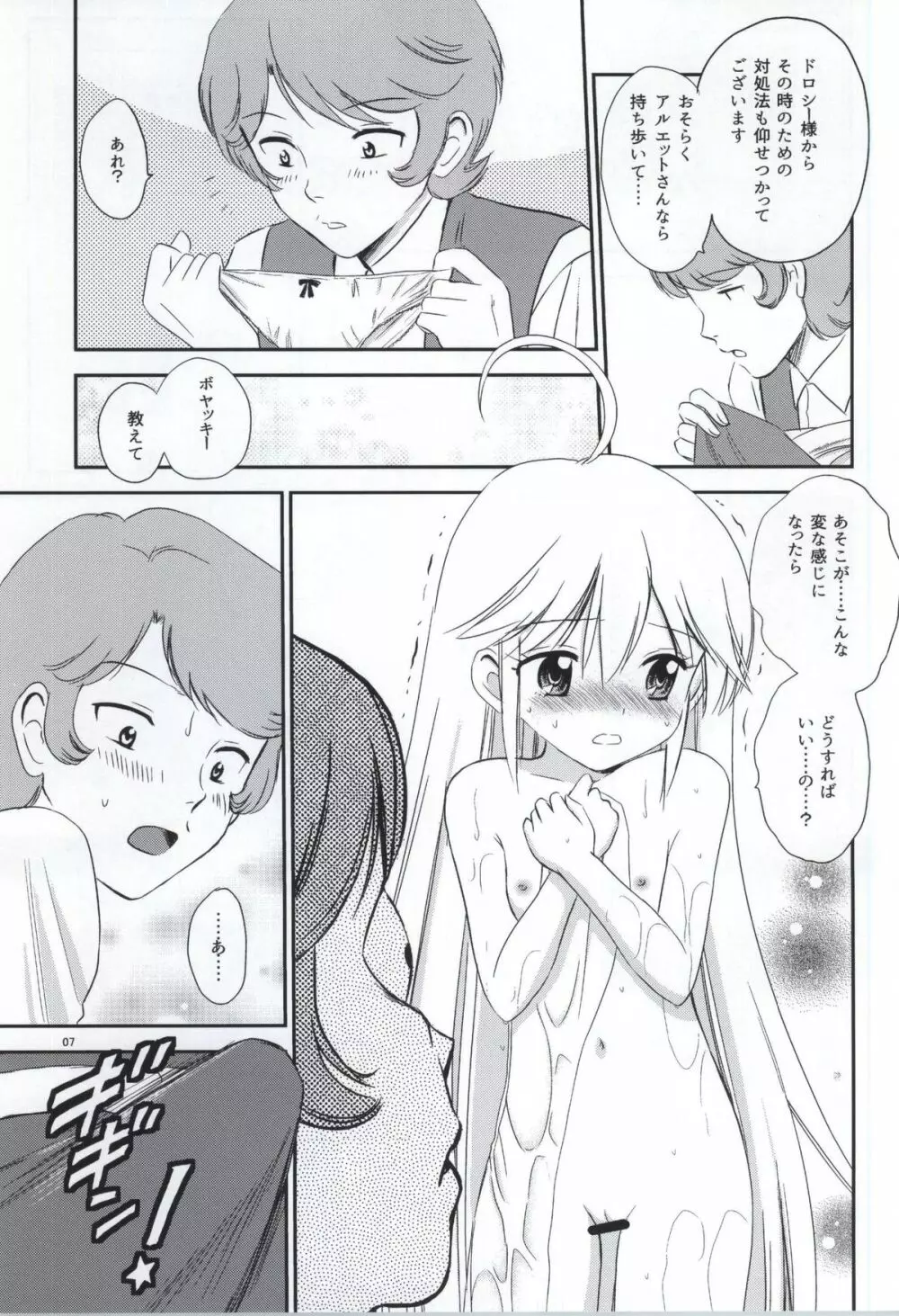 夜ノビックリドッキリメカ発進! Page.4
