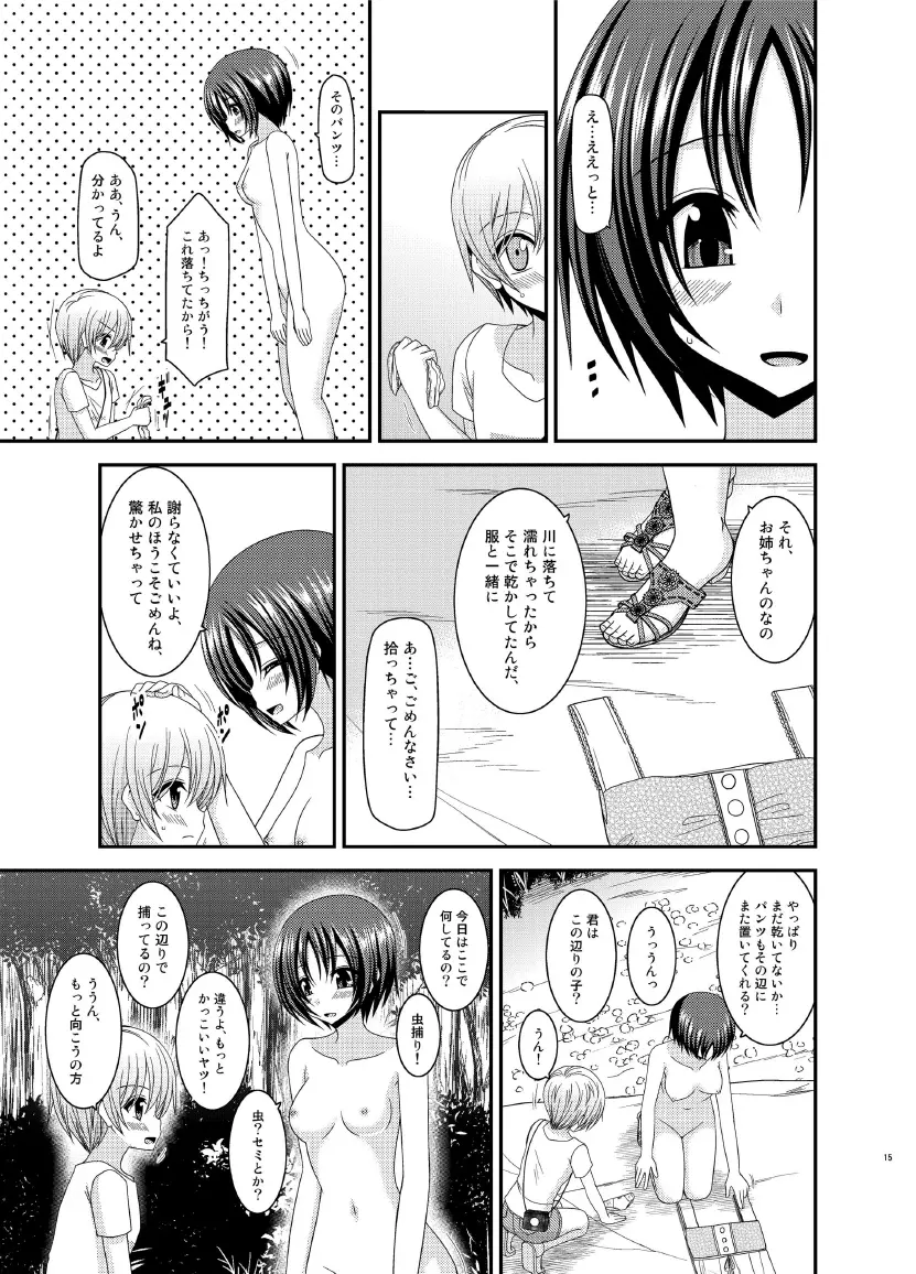 露出少女日記 13冊目 Page.15