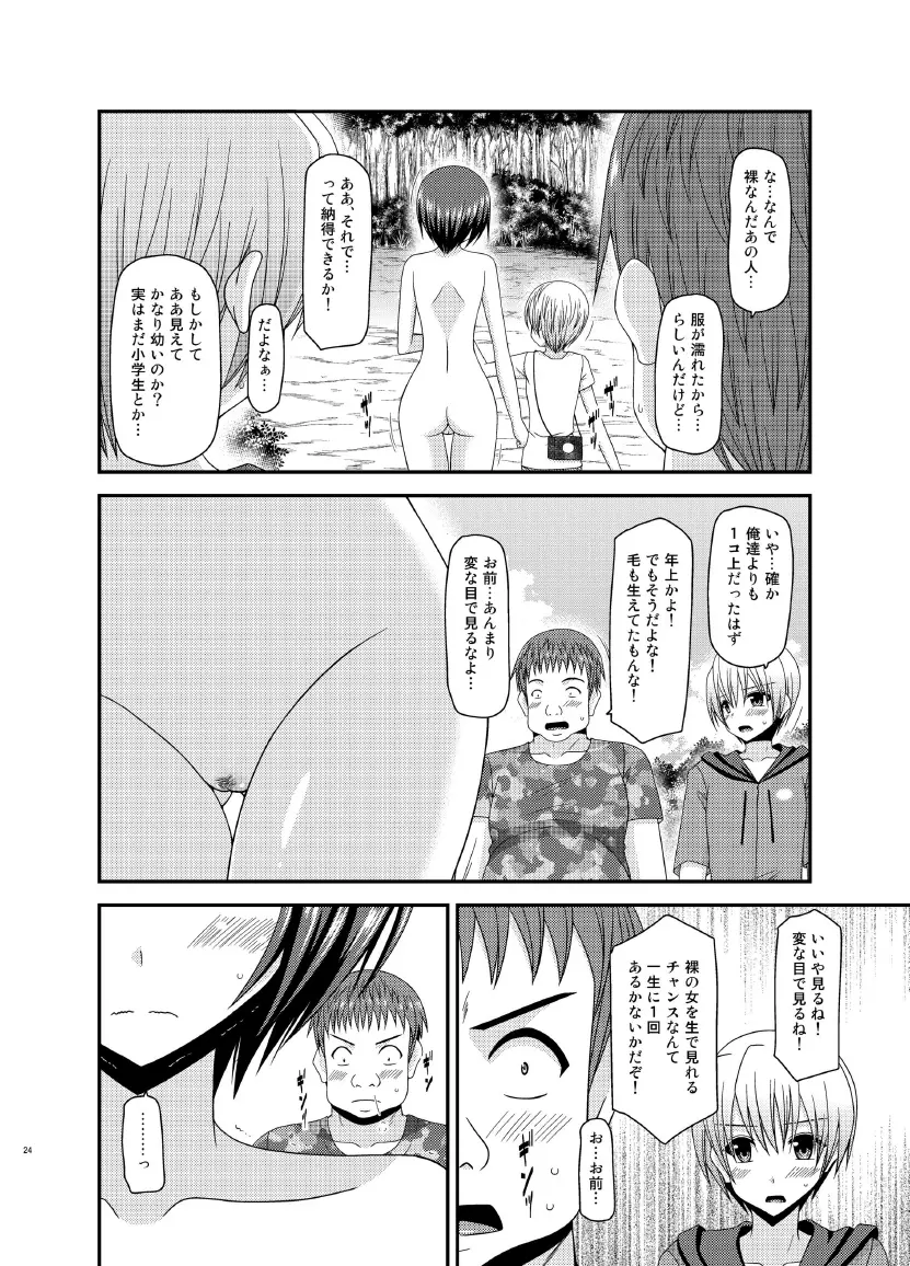 露出少女日記 13冊目 Page.24