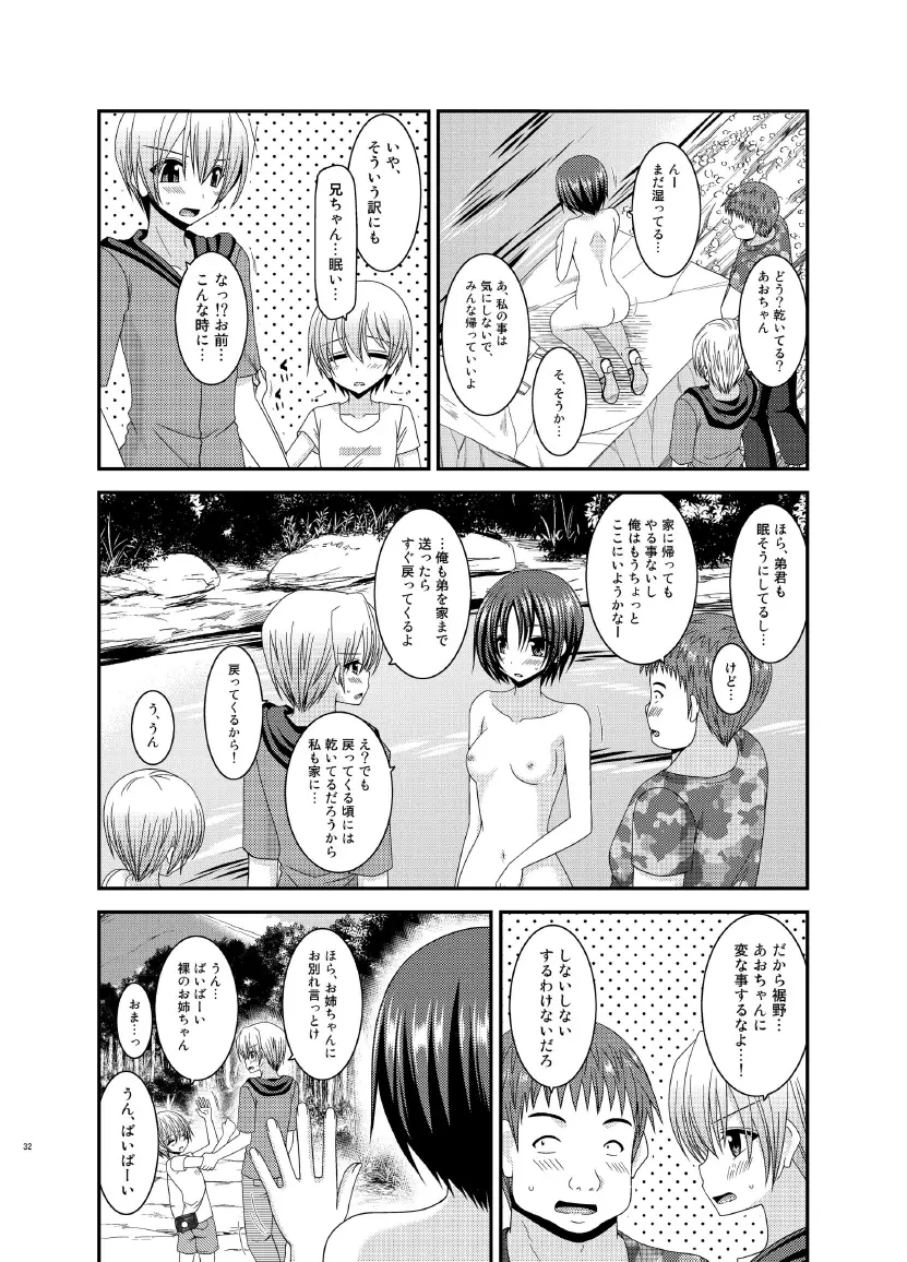 露出少女日記 13冊目 Page.32