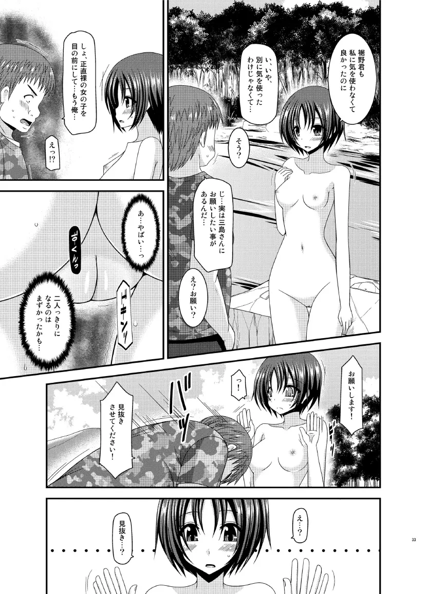 露出少女日記 13冊目 Page.33