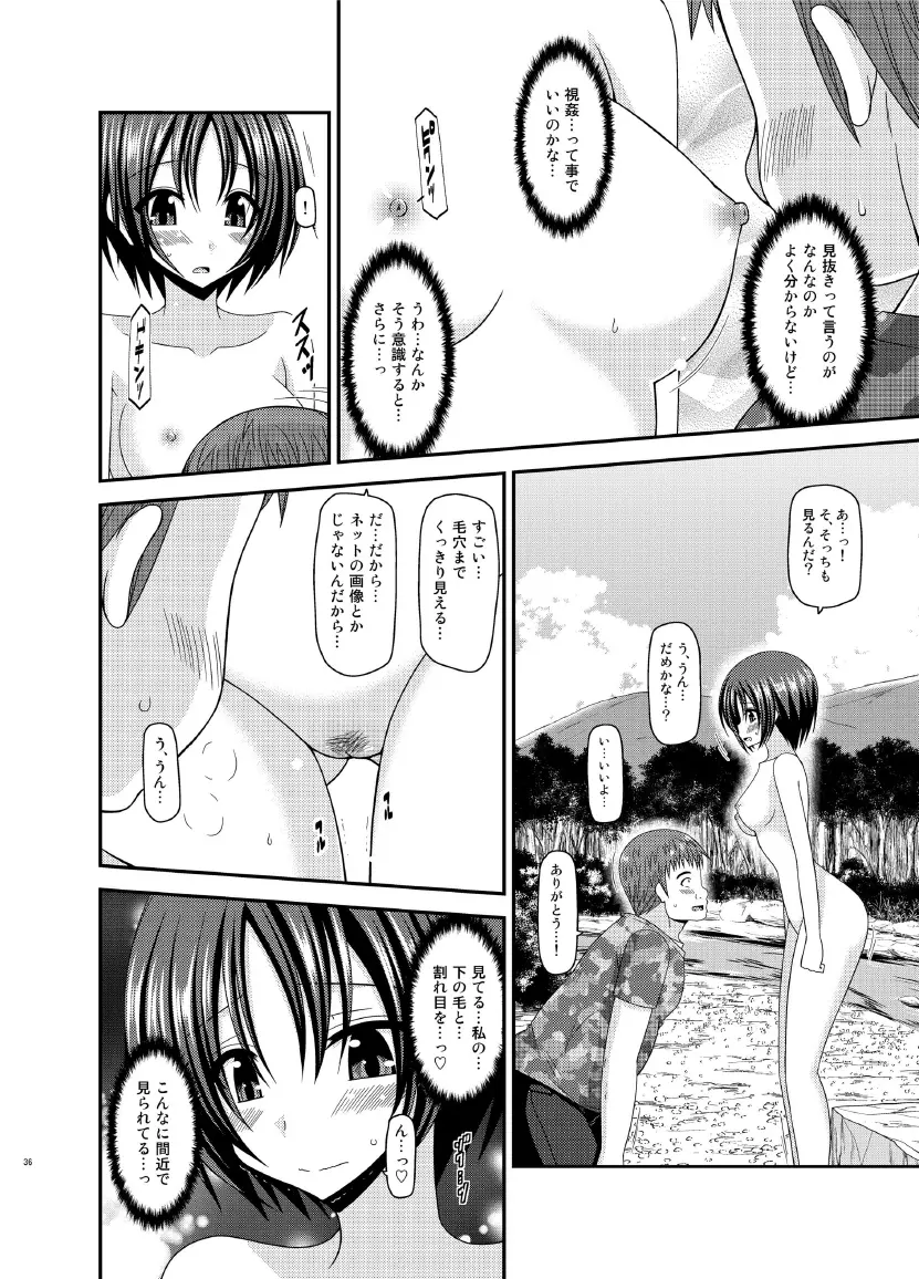 露出少女日記 13冊目 Page.36