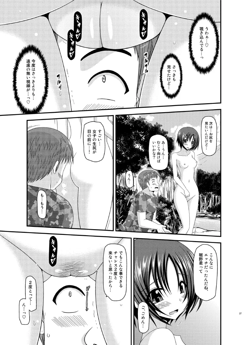 露出少女日記 13冊目 Page.37