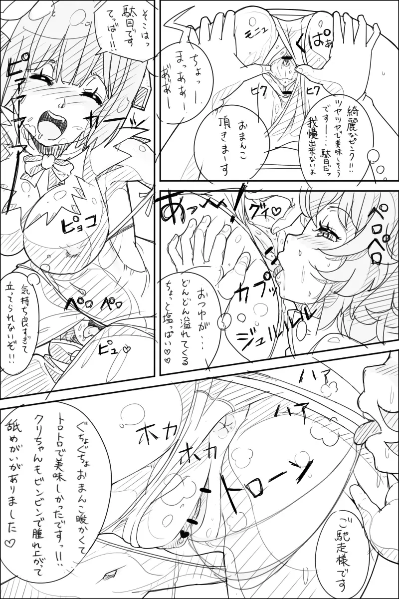 だんまち薄い本 Page.12