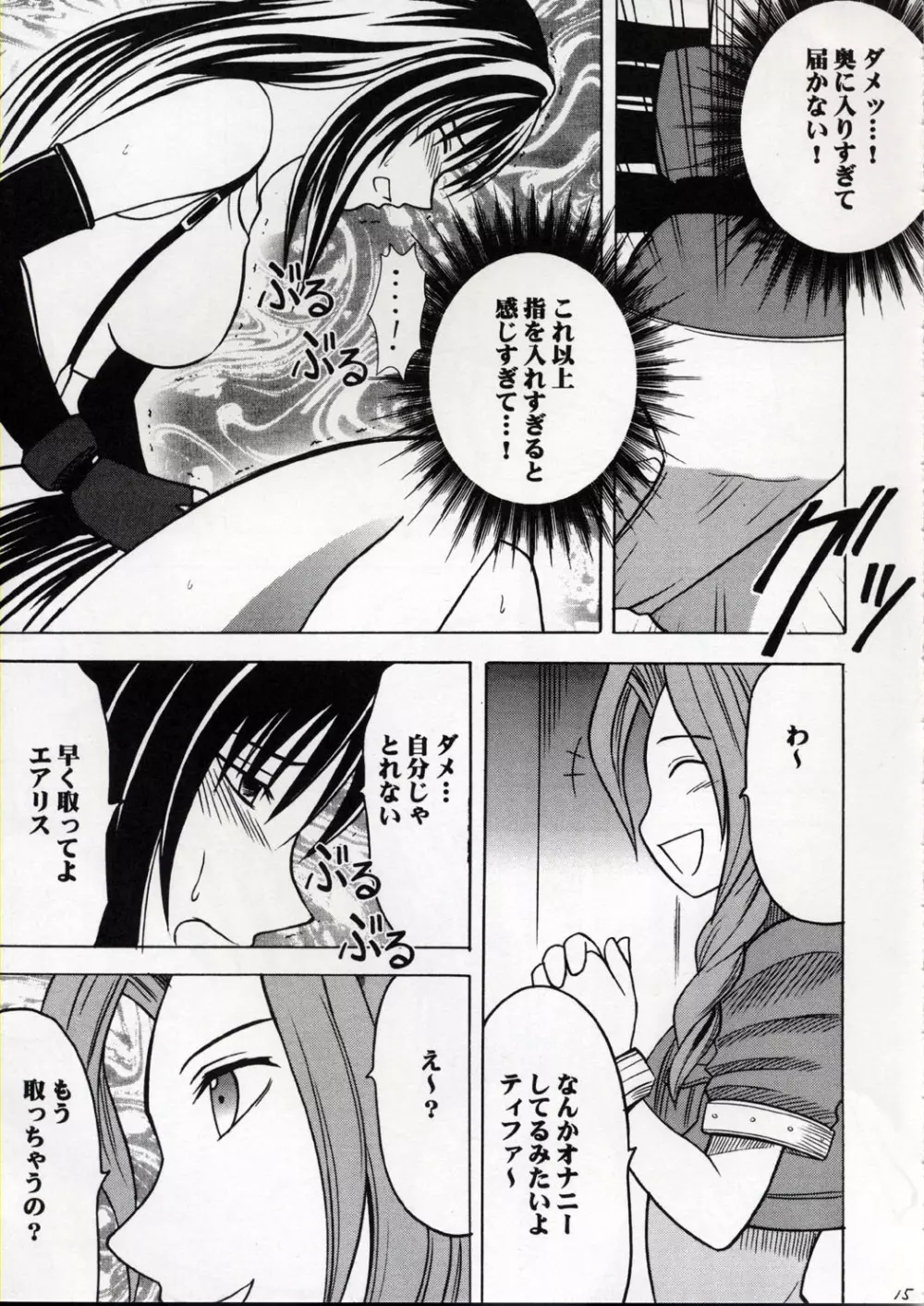 Kaikan no Materia Page.14