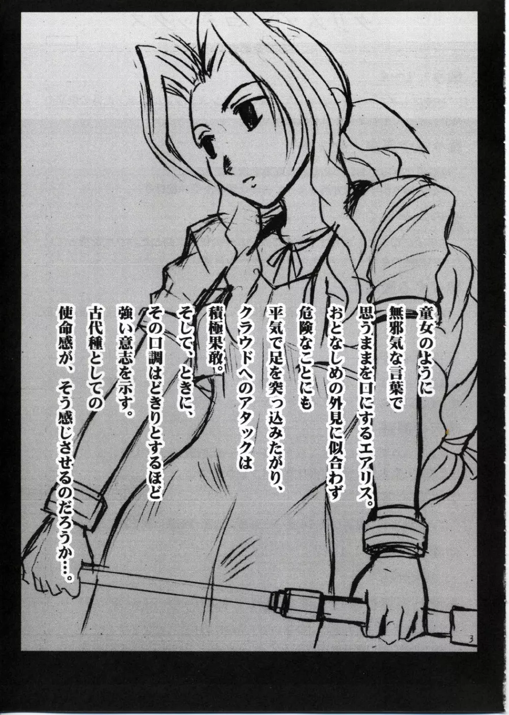 Kaikan no Materia Page.2