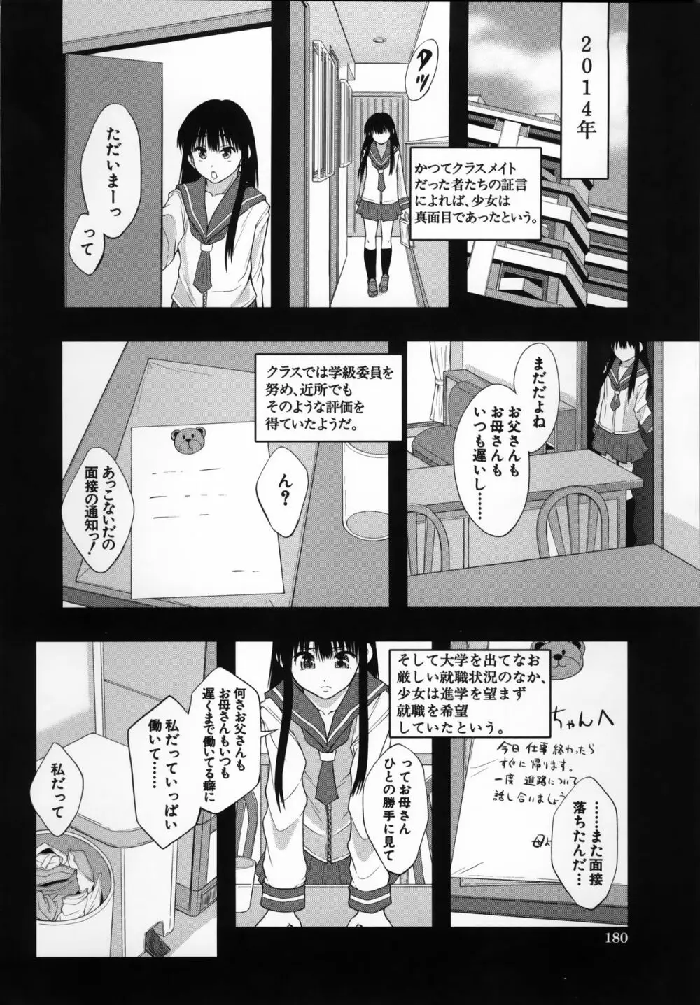 性交人形と、私 Page.184