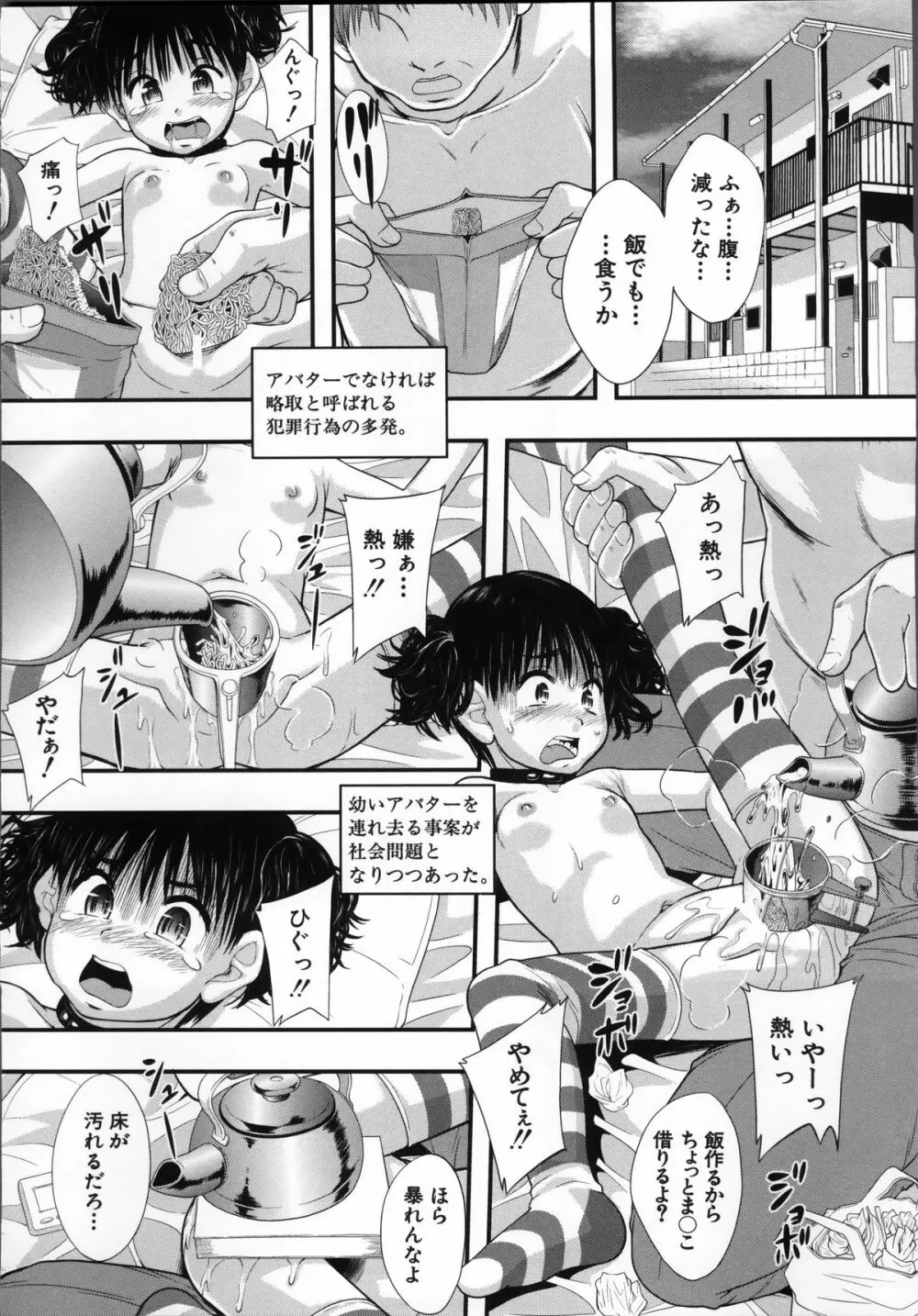 性交人形と、私 Page.56