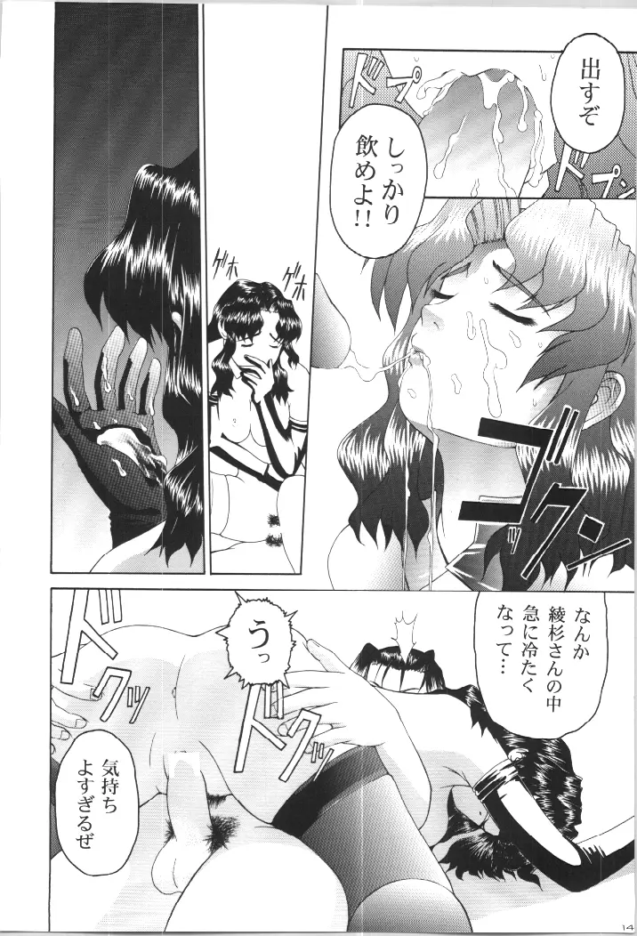 (C57) [GOLD RUSH (鈴木あどれす)] ~wall~ (エクセルサーガ , ラブひな) Page.13