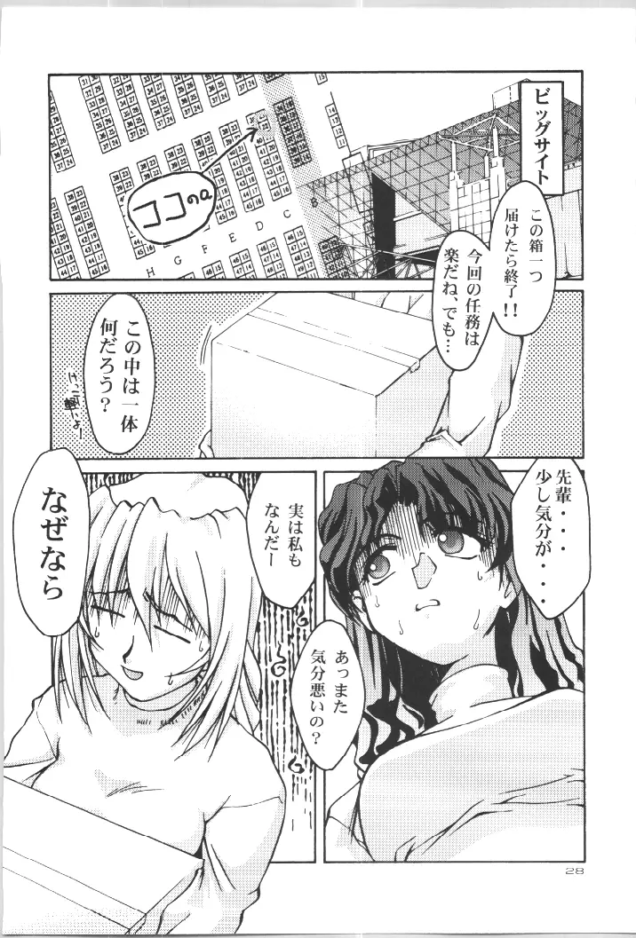 (C57) [GOLD RUSH (鈴木あどれす)] ~wall~ (エクセルサーガ , ラブひな) Page.27