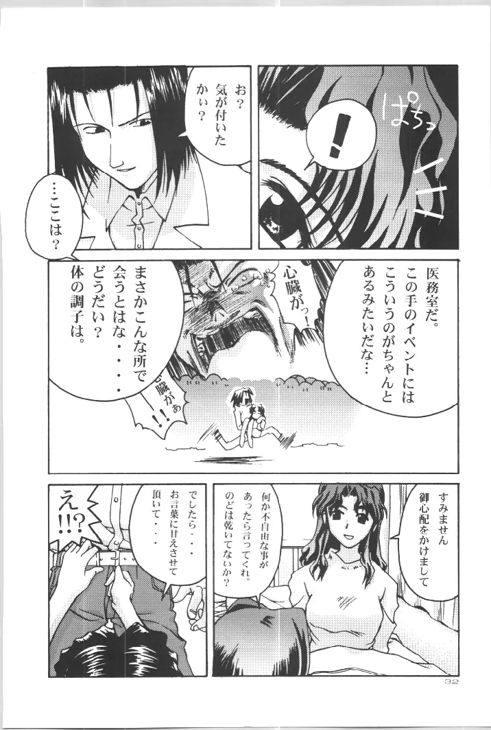 (C57) [GOLD RUSH (鈴木あどれす)] ~wall~ (エクセルサーガ , ラブひな) Page.30