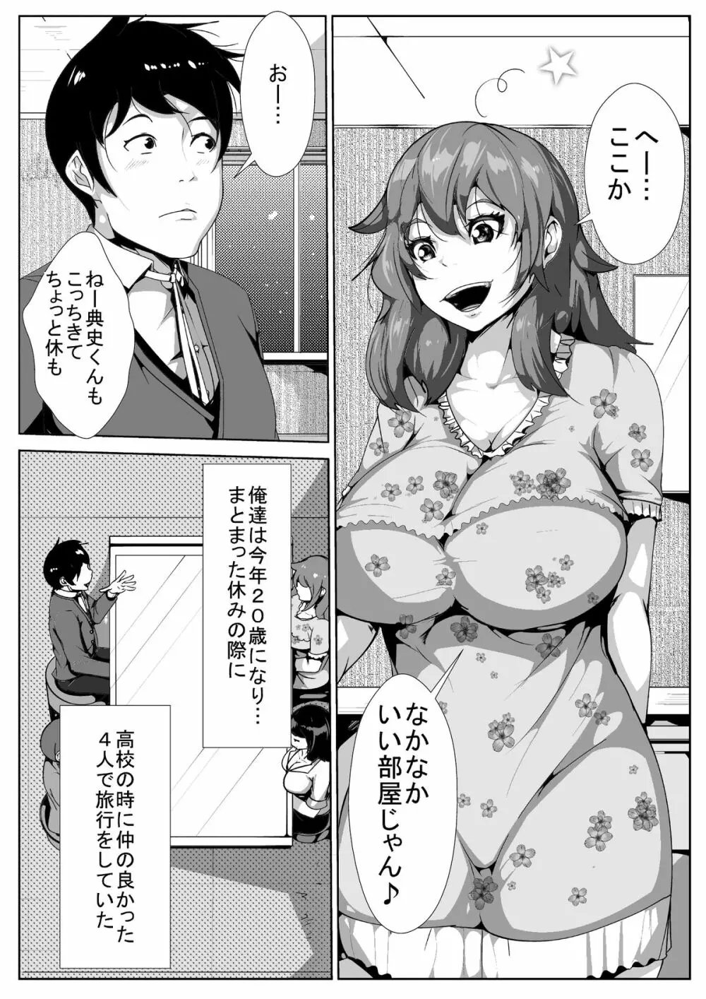 好きだった人が友達とハメハメしていた Page.2