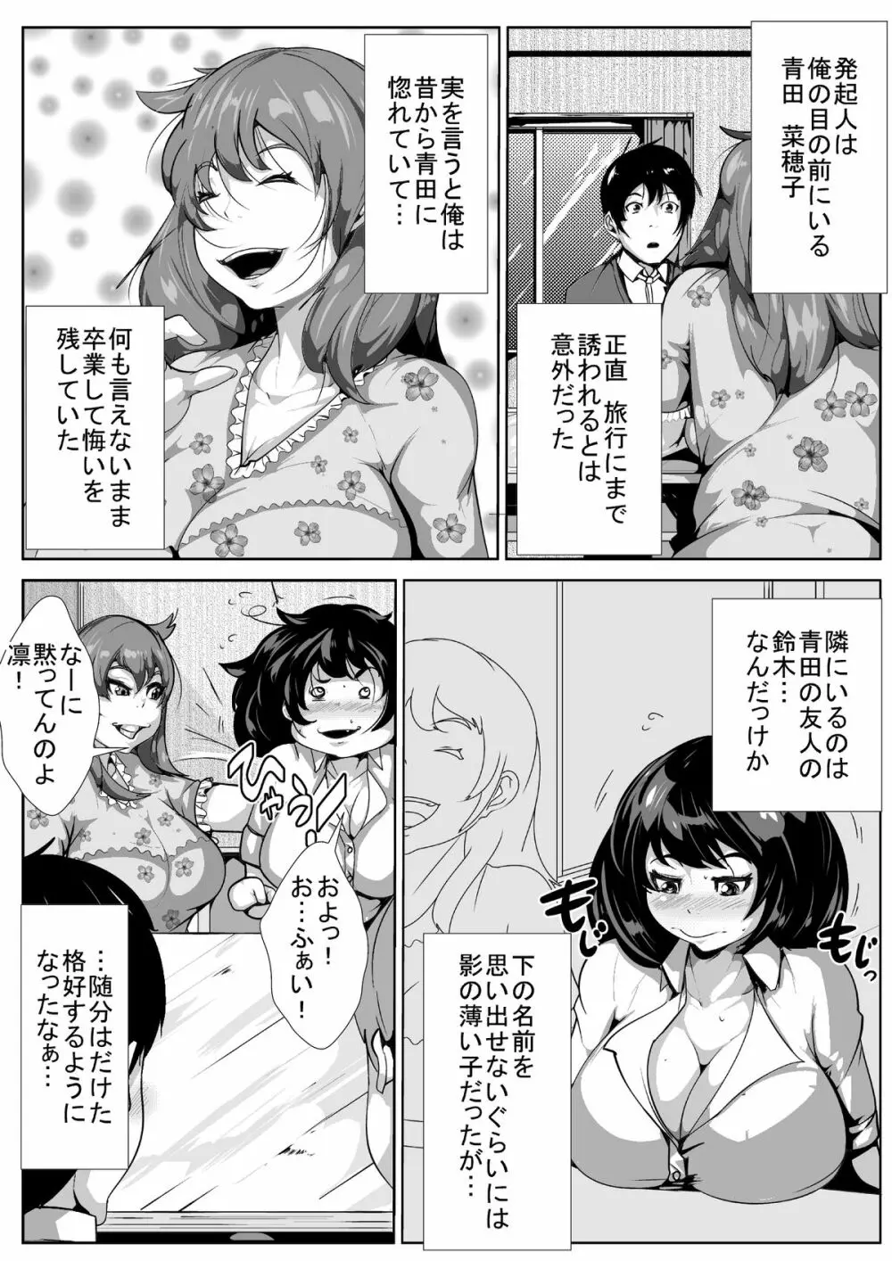 好きだった人が友達とハメハメしていた Page.3