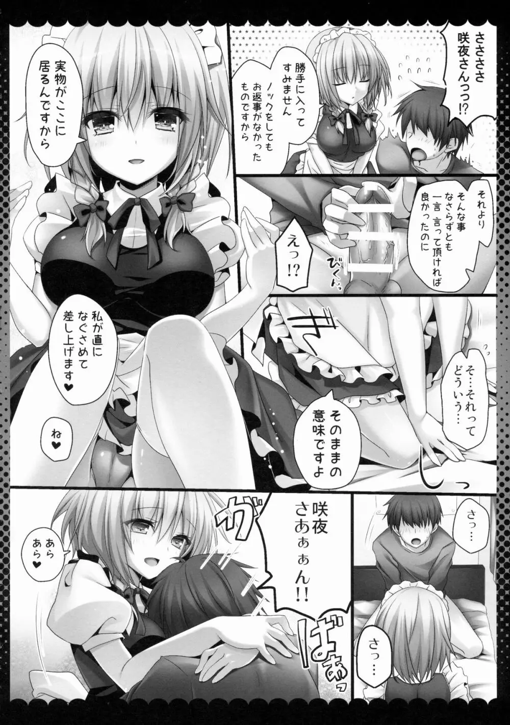 甘くてやさしい咲夜さん Page.5