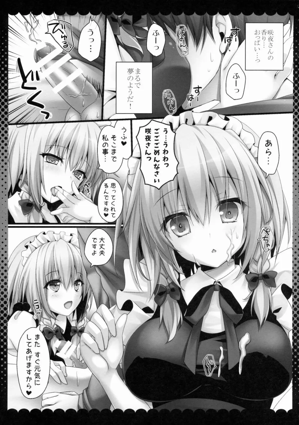 甘くてやさしい咲夜さん Page.6