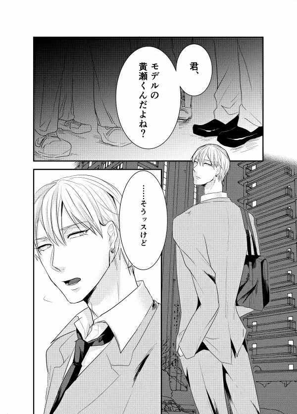 モデルがモブレされる本 Page.3