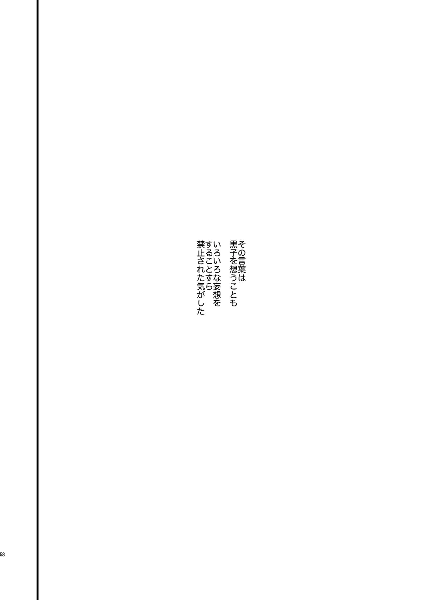妄想男子火神君 Page.57