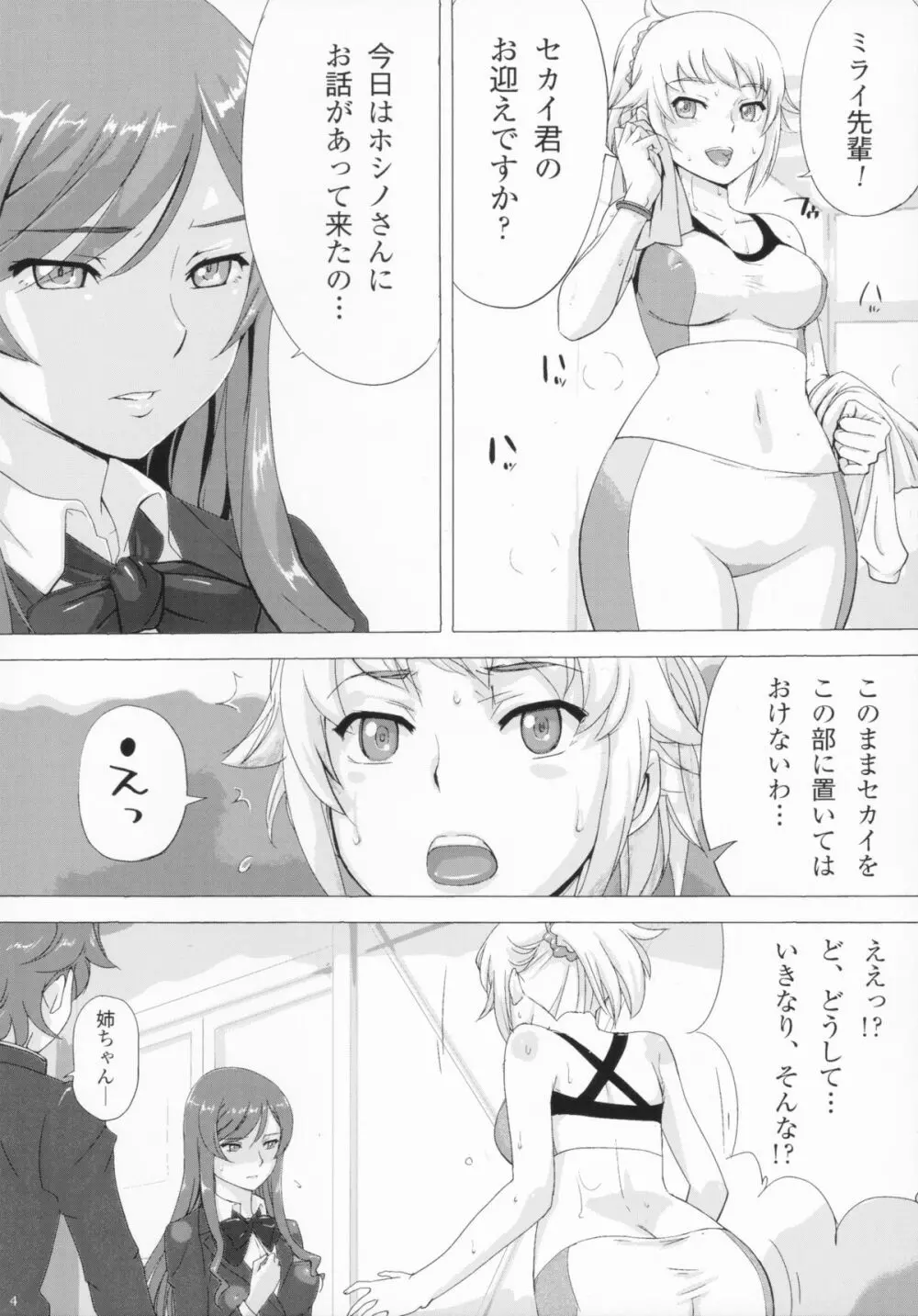 トライファイターズ Page.5