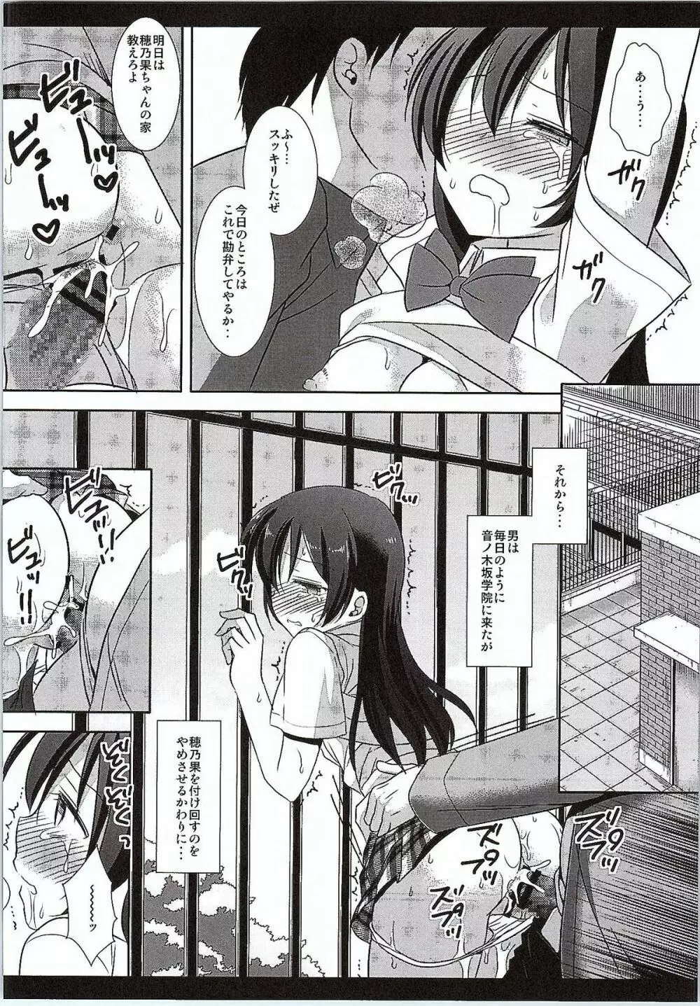 言いなり海未ちゃん Page.14