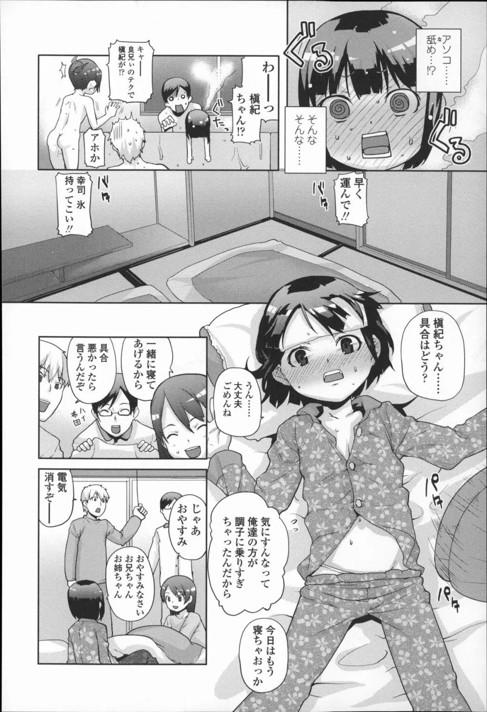 きっずちゃれんじ Page.125