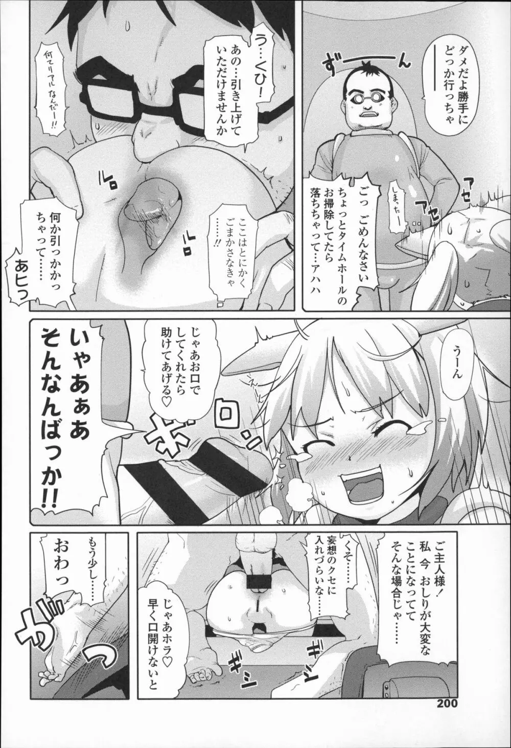 きっずちゃれんじ Page.199