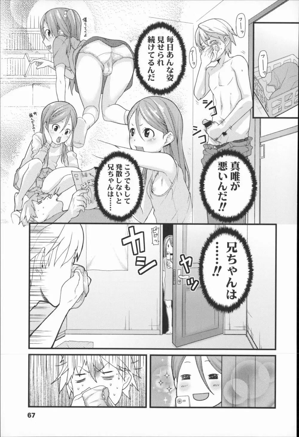 きっずちゃれんじ Page.66