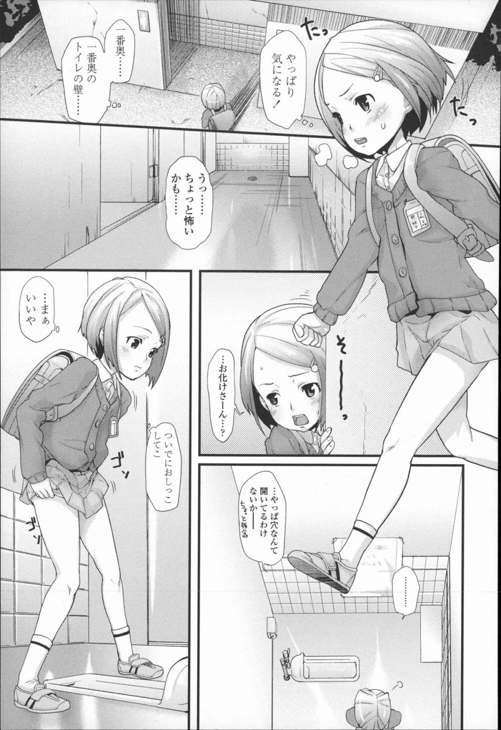 きっずちゃれんじ Page.86