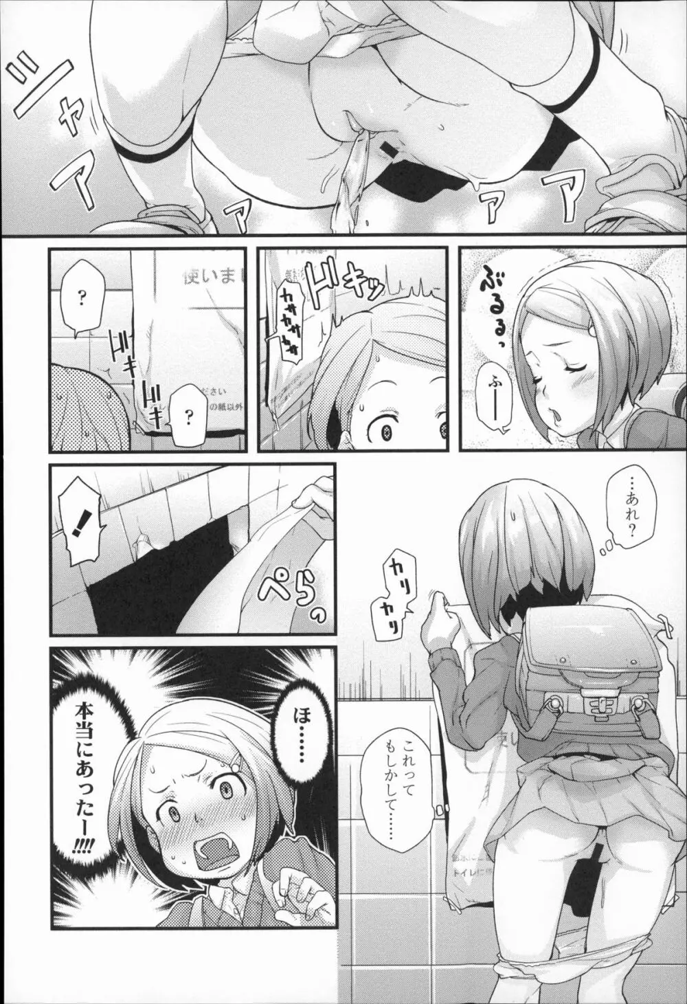 きっずちゃれんじ Page.87