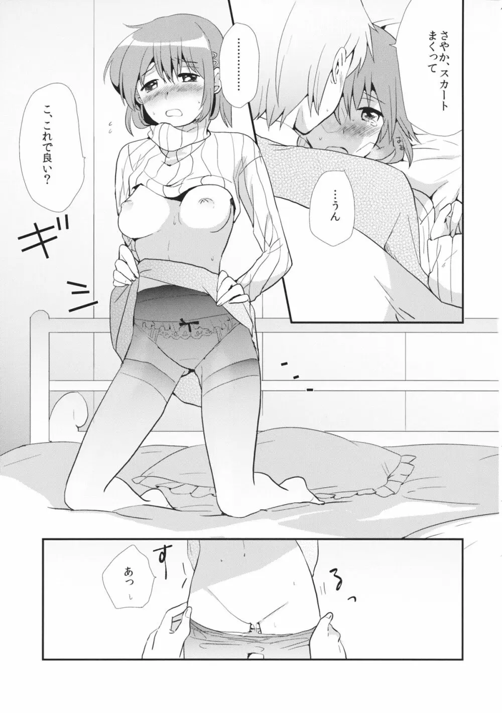 おさななじみのからだをあたためるほうほう Page.14