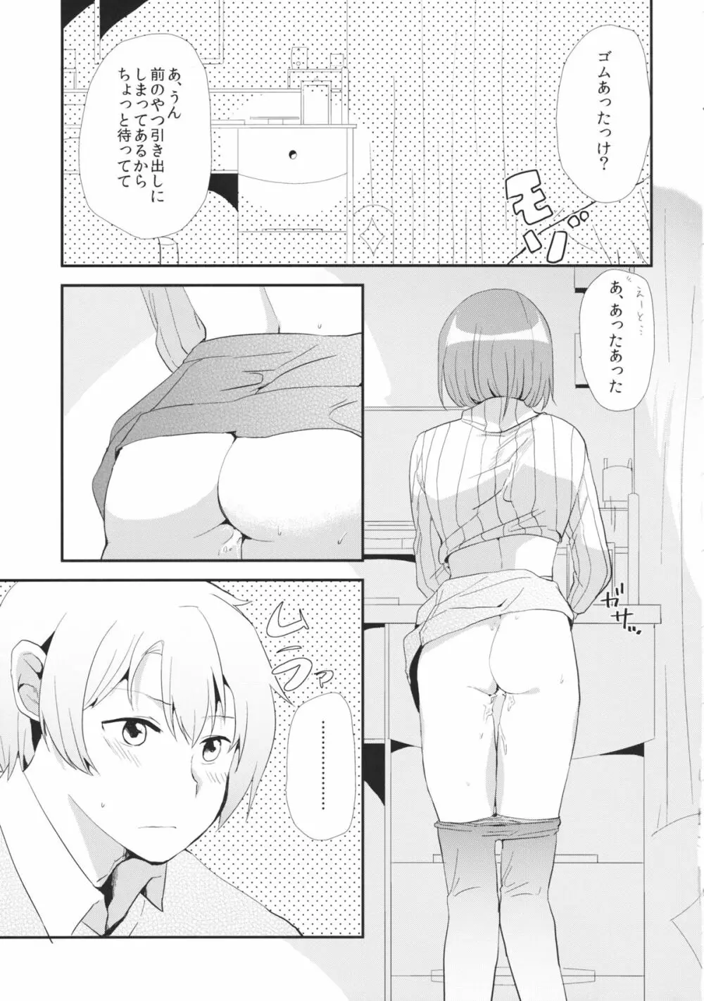 おさななじみのからだをあたためるほうほう Page.18