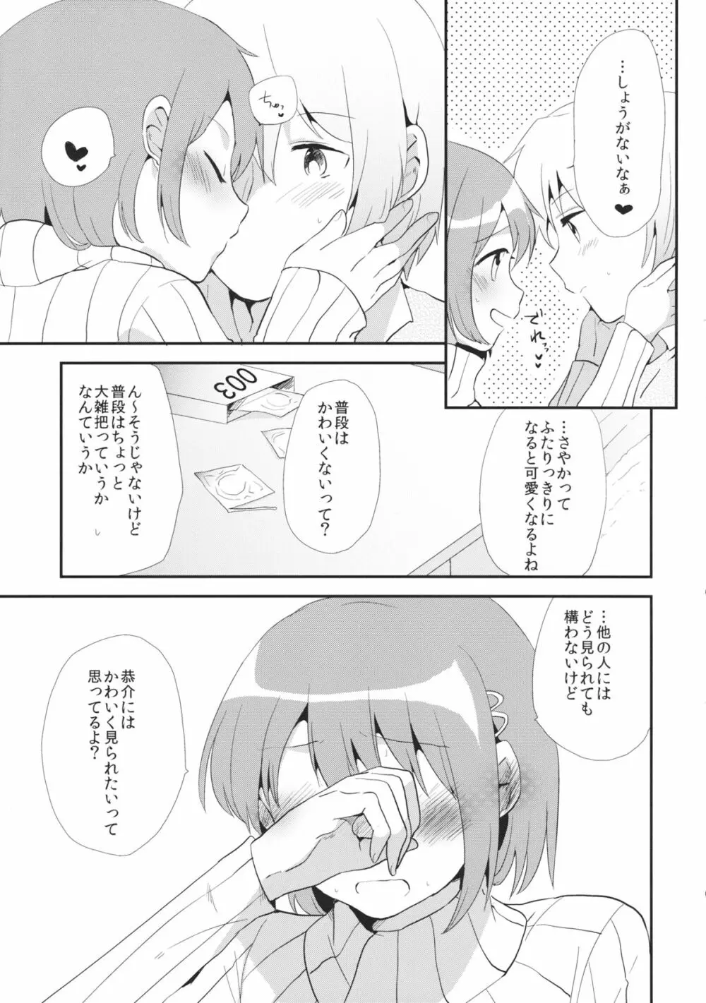 おさななじみのからだをあたためるほうほう Page.24