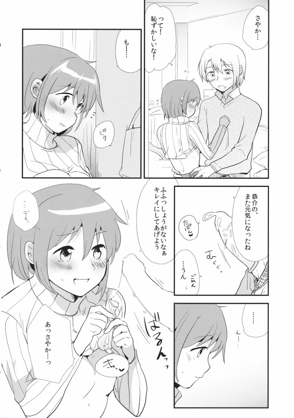 おさななじみのからだをあたためるほうほう Page.25