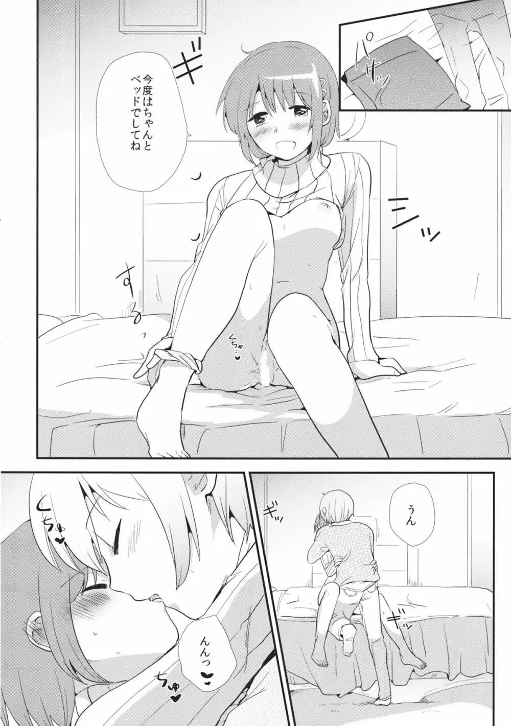 おさななじみのからだをあたためるほうほう Page.27