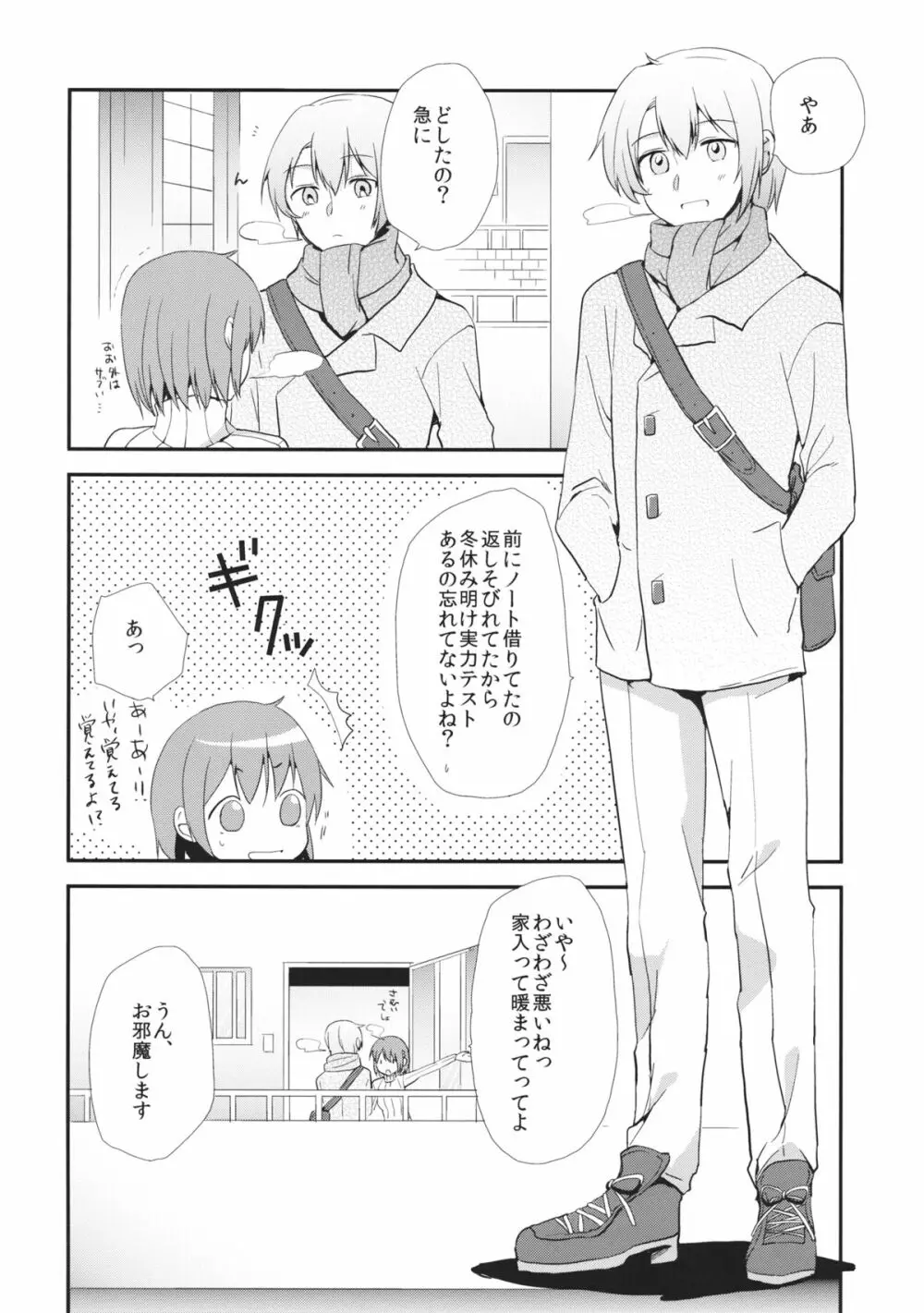 おさななじみのからだをあたためるほうほう Page.3