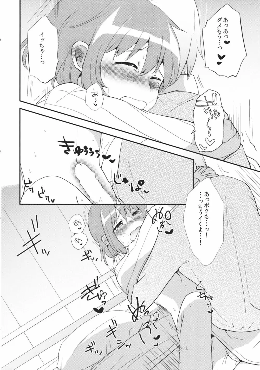 おさななじみのからだをあたためるほうほう Page.33