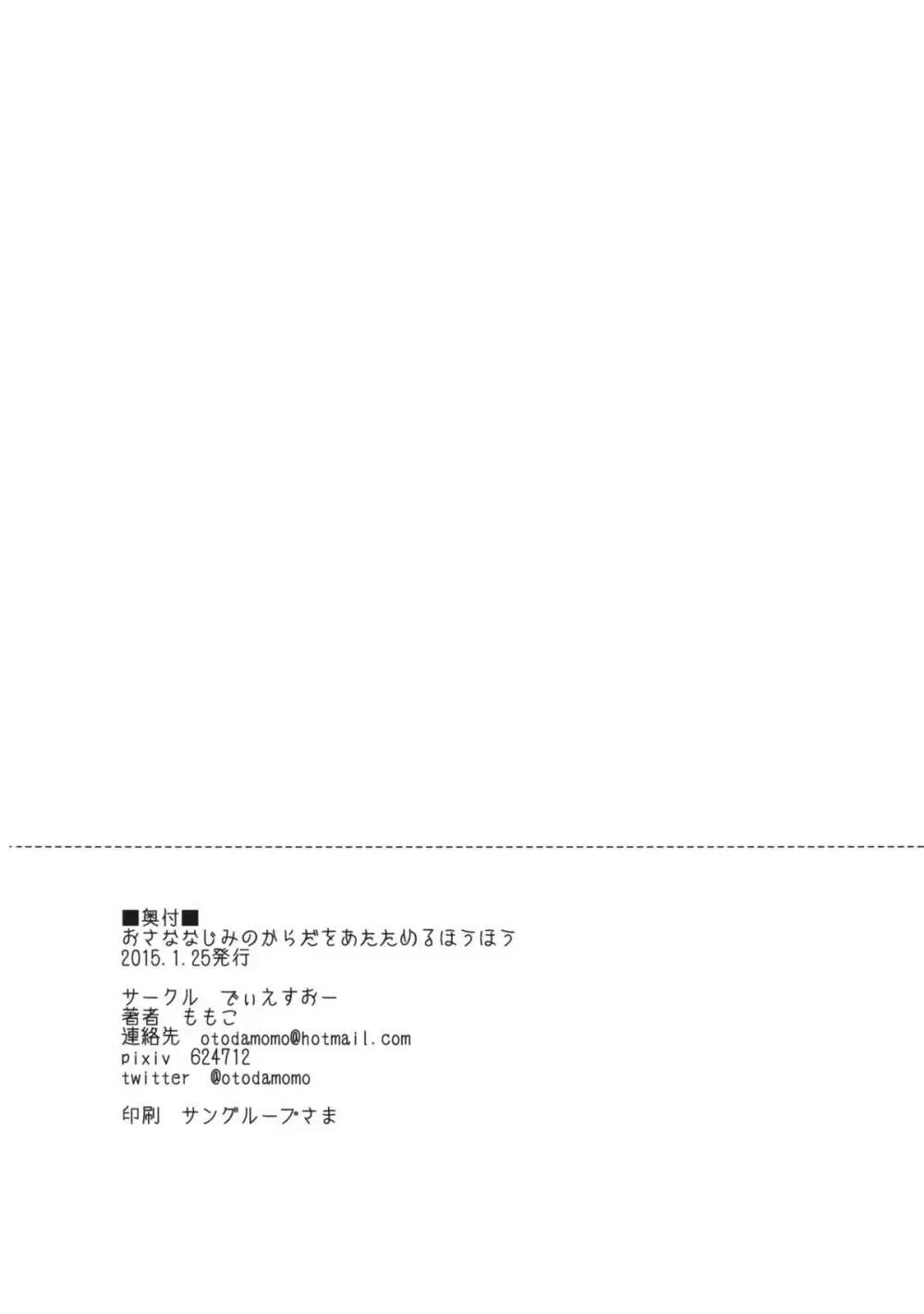 おさななじみのからだをあたためるほうほう Page.37