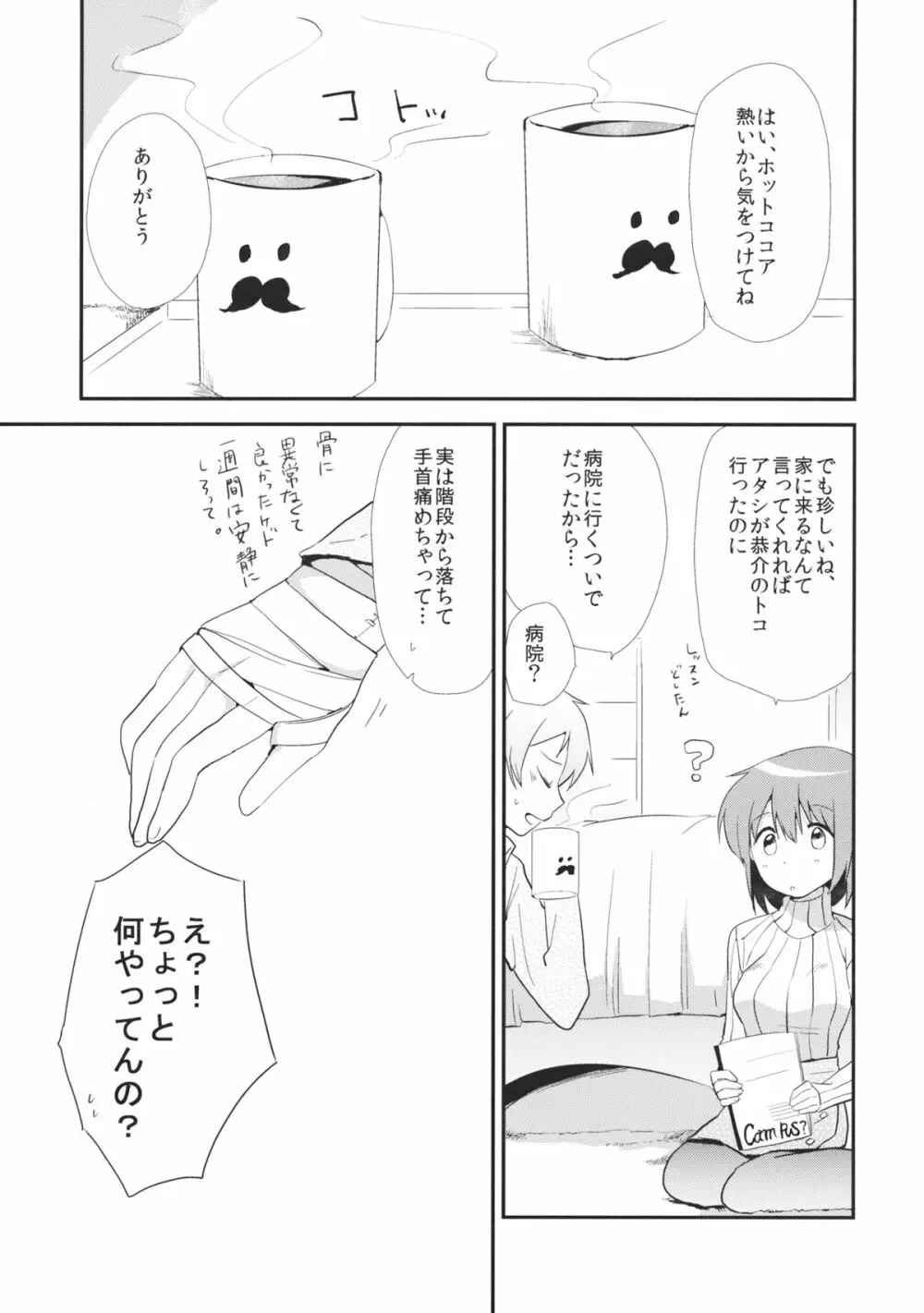 おさななじみのからだをあたためるほうほう Page.4