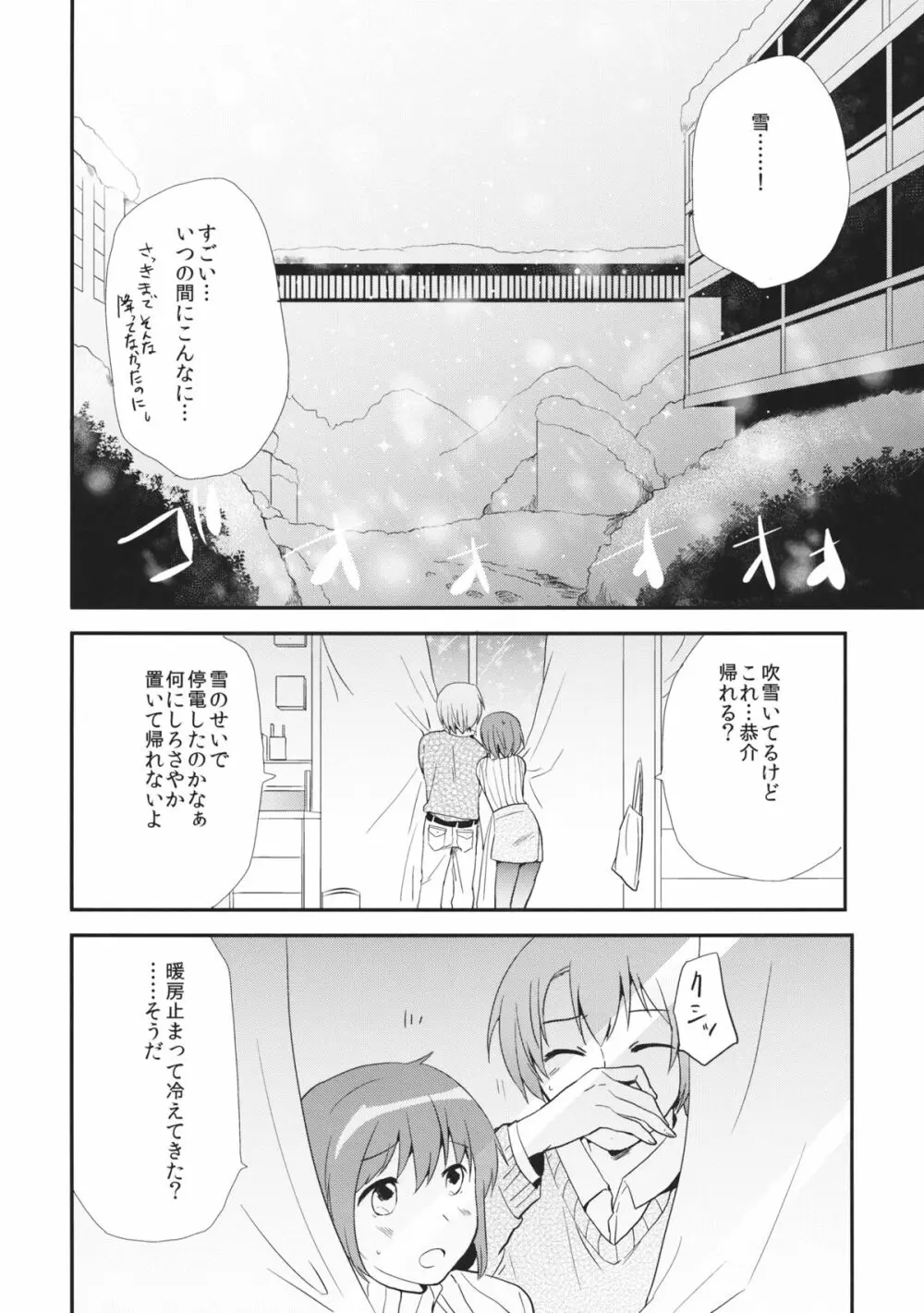 おさななじみのからだをあたためるほうほう Page.7