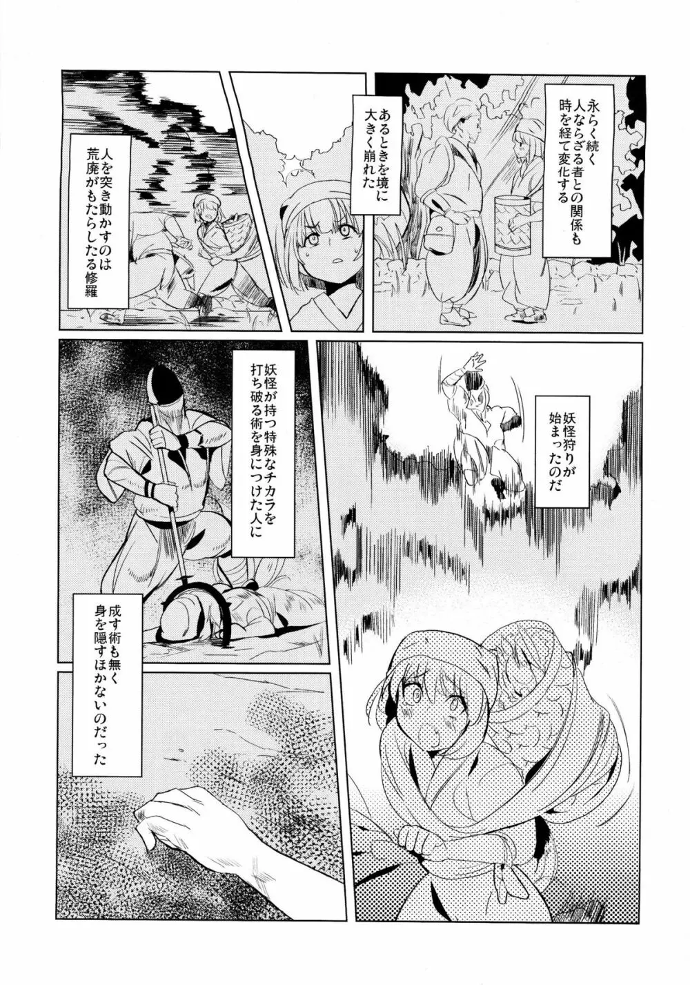 正しい妖狐のしつけ方＋ Page.2