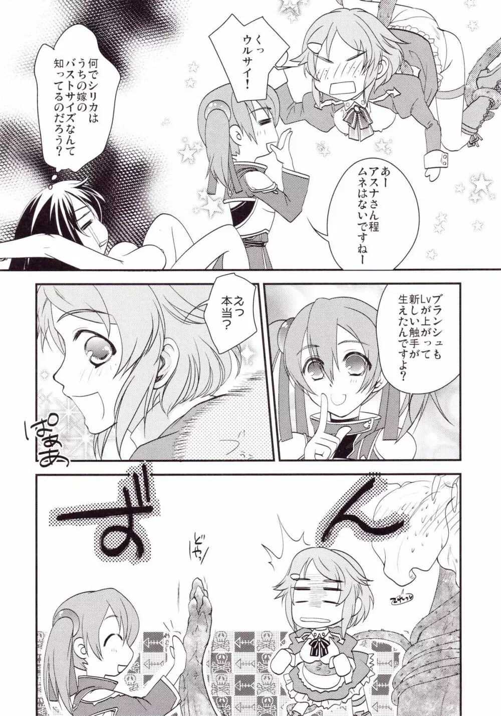 キリト君の白くべたつくなにか2 Page.19