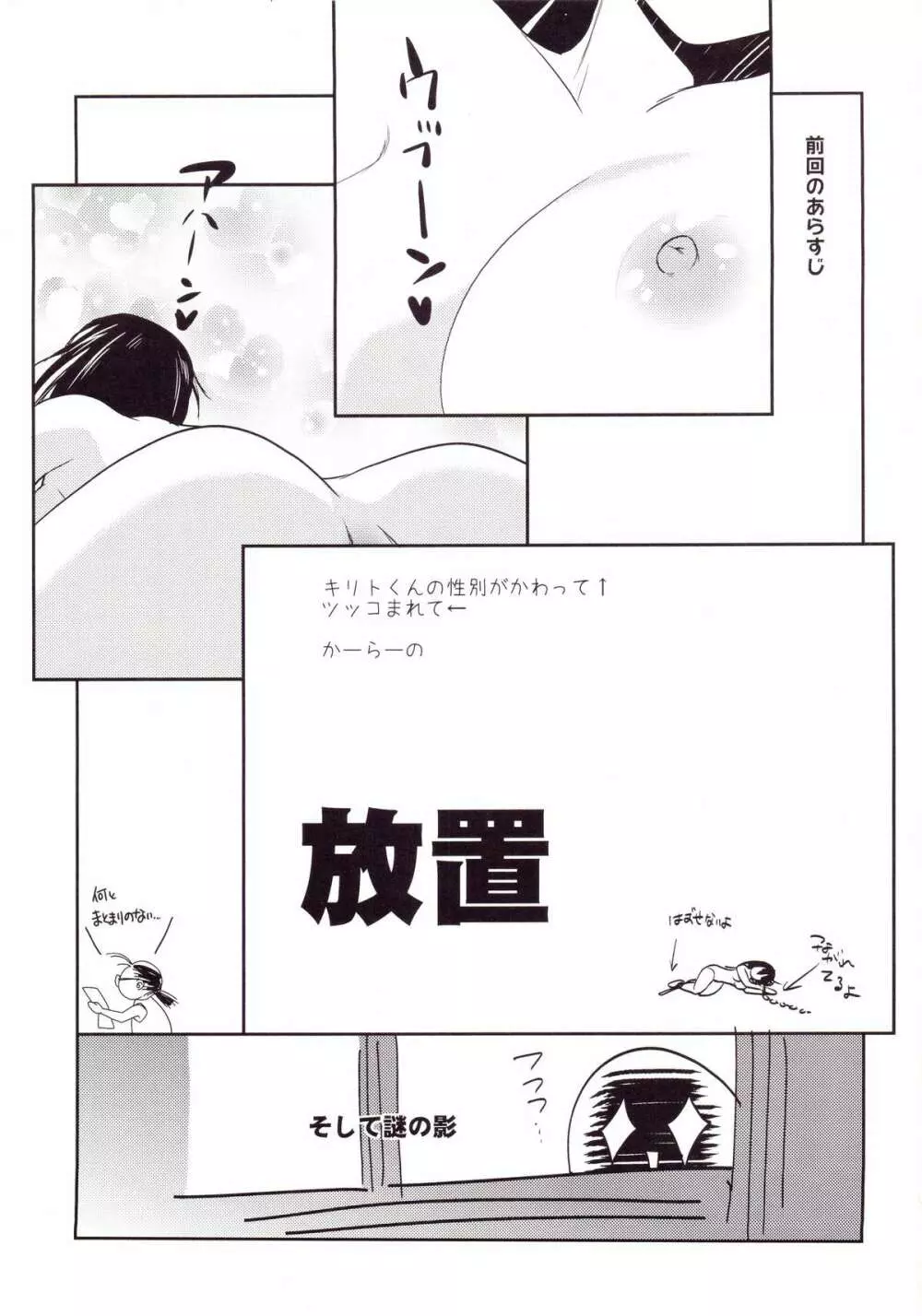 キリト君の白くべたつくなにか2 Page.2