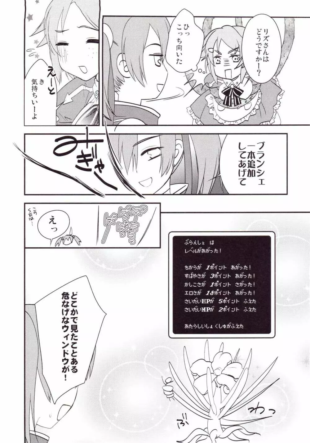 キリト君の白くべたつくなにか2 Page.26