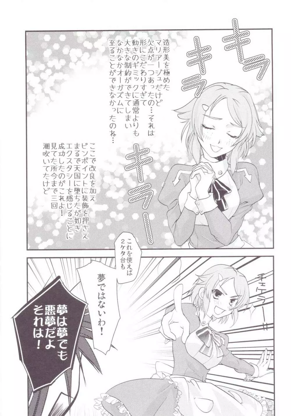 キリト君の白くべたつくなにか2 Page.8