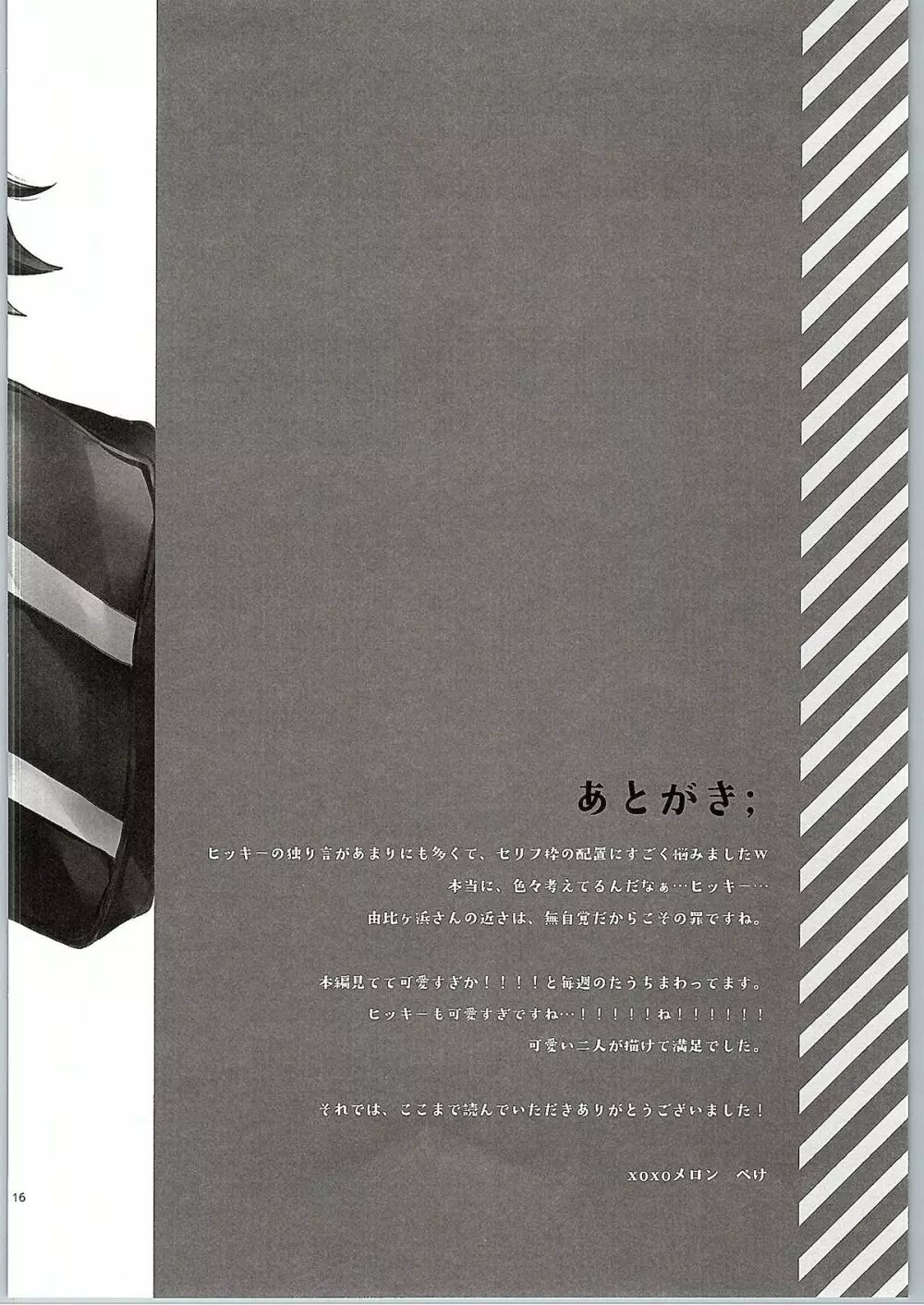 ちょっと、由比ヶ浜さん近すぎますよ。 Page.15