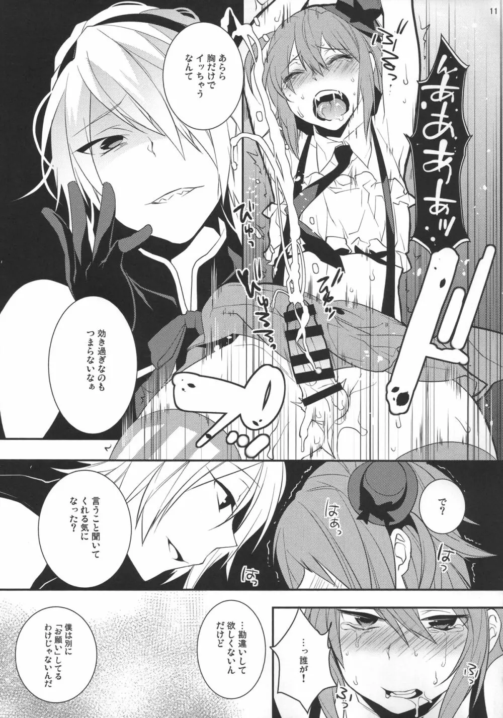 魔法女装少年マジカル☆リオ2 Page.10