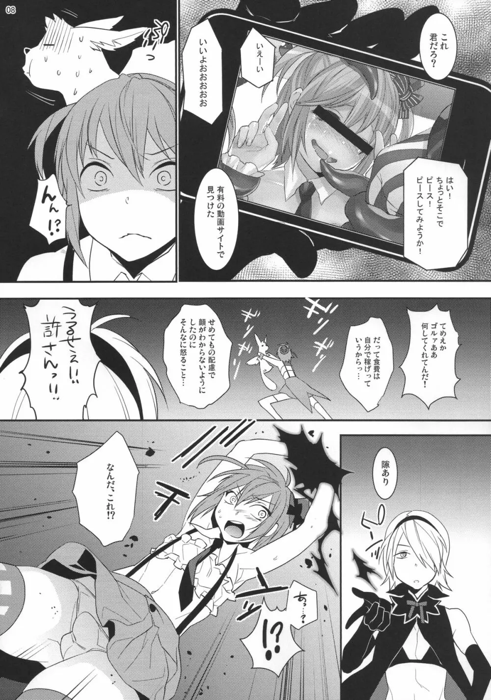 魔法女装少年マジカル☆リオ2 Page.7