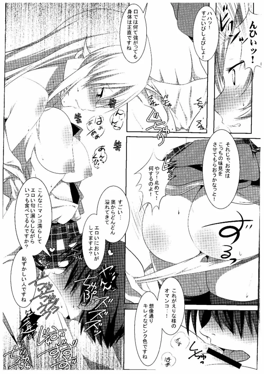 神ノ舌遊技 Page.10