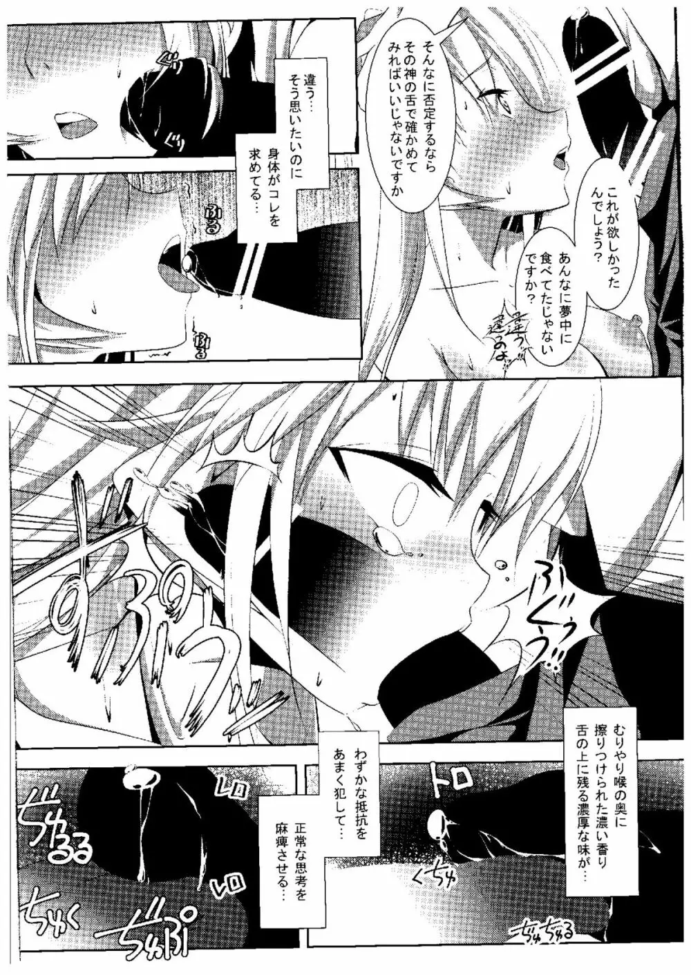 神ノ舌遊技 Page.13