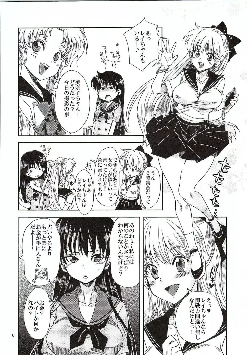 美少女戦士におしおき!～巫女調教編～ Page.5